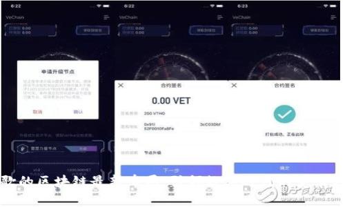 谷歌的区块链最新布局：引领数字时代的变革之路