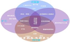 2024年区块链投资指南：选择最佳数字货币的秘密