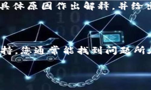 由于您所提供的信息相对有限，我无法直接解析“tpwallet”这个词的具体情况。但根据您提到的“提币未显示”的问题，下面是一些可能的解决方案和解释。

### 可能原因及解决方法

#### 1. **区块链确认时间**

在传输加密货币到钱包时，区块链网络需要确认交易。这意味着您的提币请求需要经过一定数量的区块，才能被网络中的节点验证并完全确认。如果您的提币尚未被网络确认，您将无法看到余额的变动。一般来说，大部分加密货币需要几个区块的确认时间，不同币种的确认速度可能差异很大。

#### 2. **目标地址错误**

确保您提币时输入的目标地址是正确的。在进行加密货币交易时，一个小小的错误都可能导致资金丢失。如果您不小心输入了错别字或者混淆了字母和数字，转账将无法成功。建议您在每次提币前仔细检查地址。

#### 3. **网络拥堵**

加密货币的转账速度不仅取决于网络的确认速度，还受到网络拥堵程度的影响。在高峰期，交易手续费通常会上涨，所需的确认时间也可能增加。从而导致您的提币在一段时间内无法显示。

#### 4. **交易所处理时间**

如果您从某个交易所提币，处理时间可能会因交易所的内部程序而有所不同。一些交易所可能需要长达数小时的时间才能处理您提币的请求。您可以通过查询交易所的帮助页面了解更多信息，或联系其客服以获取实时进度。

#### 5. **软件或平台问题**

有时钱包应用程序本身可能存在故障或问题，这可能导致余额未能及时更新。建议您确保您使用的钱包和应用程序更新到最新版本。如果担心软件问题，可以尝试在其他设备上登陆您的钱包，看看提币是否在其他设备上显示。

### 如何处理问题

#### 1. **等待一段时间**

如果您确定目标地址正确且没有问题，那么耐心等候可能是最佳选择。大多数情况下，提的钱在一段时间后会显示出来。

#### 2. **检查区块链状态**

通过区块链浏览器，您可以输入您的交易哈希（Hash）或目标地址，查看交易是否已被处理以及当前状态。这是一种有效的方法，可以帮助您确认问题的所在。

#### 3. **联系支持团队**

如果在经过上述检查后问题仍未获得解决，建议联系您使用的交易平台或钱包的客服支持。他们能为您提供更详尽的信息，对问题的具体原因作出解释，并给出相应的解决方案。

### 总结

提币不显示的情况可能是由多种因素引起的，包括交易确认时间、网络拥堵、错误地址、交易所处理等。通过充分的耐心、检查与辅助支持，您通常能找到问题所在并成功解决。

希望这些信息对您有所帮助，如果有其他问题或需要更详细的帮助，随时欢迎提问！
