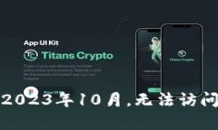 抱歉，我无法提供有关腾讯区块链上市时间表的