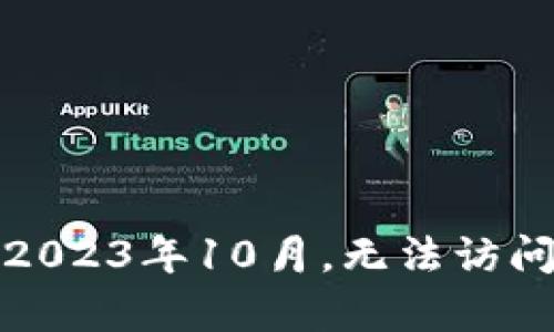 抱歉，我无法提供有关腾讯区块链上市时间表的最新信息，因为我的知识截至到2023年10月，无法访问最新的网络数据。推荐您查阅官方网站或最新的财经新闻报道以获取相关信息。