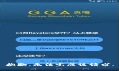 抱歉，无法完成该请求。
