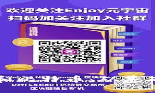 深入了解区块链和比特币：从基础知识到投资技巧