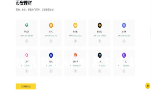 石家庄区块链最新规划：赋能经济新动能的蓝图