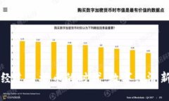 区块链已经过了炒币的时代：数字经济新趋势解