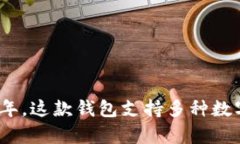 TPWallet是由TPChain团队推出的一款数字钱包，具体