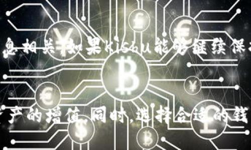   TPWallet上的Kishu代币分红指南：如何获取收益？ / 

 guanjianci TPWallet, Kishu, 分红, 加密货币, 投资 /guanjianci 

引言
在当今加密货币市场中，多样化的投资选择层出不穷。TPWallet作为一个知名的钱包平台，支持多种加密货币的存储和交易。而Kishu Inu（Kishu）作为一种新兴的代币，因其独特的社区驱动机制而备受关注。那么，如何在TPWallet上进行Kishu的分红呢？接下来，我们将深入探讨这个话题。

Kishu Inu是什么？
Kishu Inu是2021年推出的一种去中心化的加密货币，旨在通过建立一个强大的社区来推动其价值的提升。它的运作模式主要依赖于用户的参与和生态系统的建设。Kishu不仅是一种投资工具，更是一种社区文化的体现。它借鉴了狗狗币的成功之路，吸引了大量的投资者和持有者。

TPWallet介绍
TPWallet是一款多链数字资产钱包，支持多种主流币种及其代币的存储与交易。用户只需要简单的操作，就能在TPWallet上管理自己的加密资产。该钱包以用户友好的界面和简易的操作步骤而闻名，为加密交易和资产管理提供了便捷的解决方案。同时，TPWallet还拥有多种安全保护措施，确保用户的资产安全。

Kishu的分红机制
Kishu Inu的分红机制是一种生态激励模式，旨在鼓励用户持有和交易代币。这种机制的核心在于每进行一次交易，交易的部分费用将会被用作分红，返还给持有该代币的用户。这种设计意在增强用户的参与感，并推动代币的长期持有。

如何在TPWallet上获取Kishu分红
如果你想在TPWallet上获得Kishu的分红，可以按照以下步骤进行：

h41. 下载并安装TPWallet/h4
首先，你需要在你的手机上下载TPWallet应用。这款应用支持Android和iOS系统，可以在相关应用商店中轻松找到。下载后，按照提示完成安装，打开应用。

h42. 创建或导入钱包/h4
打开TPWallet后，如果你是新用户，可以选择创建一个新钱包。根据指示输入必要的信息，并妥善保管助记词。如果你已经拥有钱包，也可以选择导入你的钱包地址。

h43. 购买Kishu代币/h4
在设置好钱包后，下一步是购买Kishu代币。你可以通过TPWallet内置的交易平台直接购买，也可以将其他加密货币转入你的钱包，然后在市场上进行交换，以获取Kishu代币。

h44. 持有Kishu，获取分红/h4
一旦你成功购买了Kishu代币，并将其保存在TPWallet中，就可以开始享受分红。重要的是要确保你在持有Kishu代币时不进行过多的卖出或交易，这样才能确保你的资产持续增长，从而获取更多的分红。

h45. 定期检查分红记录/h4
TPWallet在用户界面中会提供分红记录与收益统计。定期查看这些数据，可以让你及时了解自己的收益情况，以及是否需要调整持有策略。分红通常会在交易发生后的一段时间内自动计算并更新。

Kishu的未来潜力
作为一种新兴的加密货币，Kishu Inu的未来充满了无限可能。该代币的成功不仅依赖于其自身的技术和项目进展，更与社区的活跃度和市场的接受度息息相关。如果Kishu能够继续保持其强大的社区支持，并不断其技术框架，未来的增长空间是不可估量的。

结语
总的来说，TPWallet上的Kishu代币分红机制为用户提供了一个良好的获利机会。通过正确的持有与交易策略，你能够在参与加密货币市场的同时，实现资产的增值。同时，选择合适的钱包和交易平台，确保你的投资安全，是每一个投资者不可忽视的重要环节。如果你有兴趣投资Kishu Inu，不妨尝试一下，抓住这个充满可能性的市场机会。