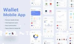 如何将资金充入TPWallet：新手必备指南