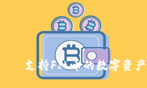 TPWallet——支持FIL币的数字资产管理新宠！