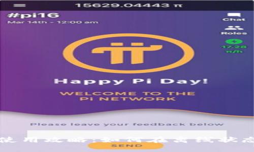 【TPWallet无网络使用攻略：如何在离线状态下管理加密资产】