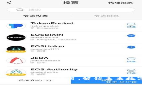 2023年最具潜力的区块链项目，解锁未来数字资产的新机遇