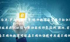 在“tpwallettron”后面的数字通常指的是特定的版