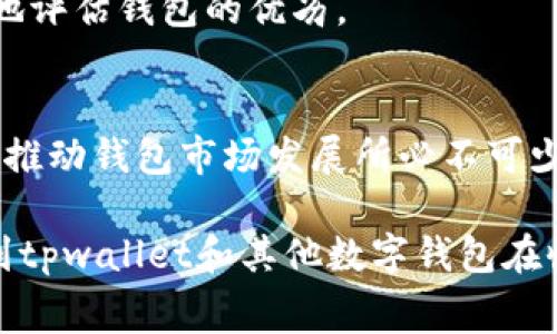 为什么tpwallet注册收费？揭秘背后的原因与影响

tpwallet, 注册, 收费, 加密钱包, 区块链/guanjianci

引言
在当今数字货币和区块链技术蓬勃发展的时代，各类加密钱包纷纷涌现，成为用户管理和交易加密资产的工具。而在这个过程中，tpwallet作为一款引人关注的加密钱包，其注册收费政策引发了广泛讨论。一些用户感到疑惑，认为这是一种不必要的负担，也有部分人对此表示理解，认为收费能够带来更好的服务。那么，究竟为什么tpwallet选择在注册时收取费用？我们接下来将深入探讨这个问题。

tpwallet概述
tpwallet是一个以用户体验为核心设计的加密数字钱包，致力于为用户提供安全、便捷的数字资产管理和交易服务。它支持多种主流的加密货币，拥有强大的安全保障系统和用户友好的界面，因而在众多潜在用户中备受瞩目。可以说，tpwallet不仅是一款技术产品，更是一种新兴的“财富管理工具”。

注册收费的初衷
那么，tpwallet收取注册费用的原因是什么呢？这背后可以从几个方面来理解。

h41. 维持运营成本/h4
首先，任何一款产品的运营都离不开成本，tpwallet也不例外。从技术开发到用户支持，再到安全保障，各个环节都需要投入资金。收取注册费用可以帮助tpwallet维持这些必要的运营成本，从而确保平台能够持续稳定地为用户提供服务。

h42. 提升安全性与可靠性/h4
加密钱包作为存储用户数字资产的工具，其安全性至关重要。tpwallet在注册时收取费用，可能是为了筛选出真正希望使用该服务的用户。通过这种方式，平台可以减少虚假注册、恶意用户等带来的安全隐患，从而保障用户资金的安全。这一点在当今网络环境下显得尤为重要，面对层出不穷的网络诈骗和黑客攻击，保护用户资产是每一个数字钱包平台的首要责任。

h43. 提供优质服务/h4
除了基本的安全保障，tpwallet还希望通过注册费用来提升服务质量。正所谓“你所付出的，就是你所拥有的”，注册费用可以用来改善平台的技术支持，提升用户体验。例如，用户在使用过程中可能遇到各种问题，需要即时的技术支持。通过一定的资金投入，tpwallet可以配置专业的客服团队，及时、有效地解决用户的问题，从而增强用户的粘性和满意度。

h44. 投资于技术研发/h4
数字货币和区块链技术的发展日新月异，为了与时俱进，tpwallet需要不断投入技术研发，推出新的功能和安全措施。注册费用的一部分也会用于技术研发，推动产品的持续更新换代。这不仅能帮助用户更好地管理和交易数字资产，也能多方面提升钱包的整体竞争力。

收费政策的文化关联性
在许多国家和地区，金融产品、服务和应用收取一定费用是一种普遍现象。比如，传统银行开设账户时往往会收取手续费，金融投资顾问提供服务时也会向用户收费。这样的收费习惯在一定程度上理所应当，因为提供服务的过程需要资金的支持。对比之下，tpwallet的收费政策也是符合行业趋势的一种表现。通过收费，tpwallet不仅遵循行业规则，更是努力提升自身品牌的认可度和信任度。

用户的声音
对于tpwallet的注册收费政策，用户的反应并不一致。有些用户认为收费是合理的，愿意为更好的服务付费，他们更看重的是钱包的安全性和使用体验。而另一些用户则对此表示不满，认为随着数字货币钱包的普及，大多数平台已采取免费的注册模式，tpwallet的收费政策显得有些“格格不入”。
无论评论如何，tpwallet都面对着一项挑战：如何在合适的定价与竞争之间取得平衡。这是每一个创业企业在成长过程中必然经历的阶段，特别是在灵活多变的数字货币市场中。

如何选择合适的钱包？
如果你正考虑使用tpwallet或其他数字钱包，以下是一些选择钱包时的建议：

h41. 安全性/h4
在选择加密钱包时，最重要的因素之一便是它的安全性。确保钱包支持双重认证、多重签名等安全保护措施，能在一定程度上减少资产被盗的风险。了解钱包的安全历史和用户反馈也非常重要。

h42. 用户体验/h4
界面设计和操作便捷程度也是选择钱包的考虑因素。良好的用户体验会让你在使用过程中更加顺畅。试用一下用户界面，看看是否符合你的需求，尤其是对于初学者而言，简洁易懂的界面尤为重要。

h43. 费用结构/h4
明确各类费用，对于正常使用的钱包是一个模板。了解注册、提现、交易等相关费用的透明度，避免后期可能出现的隐藏成本。在决定之前，不妨多做一些调查，看看其他相似产品的收费情况。

h44.社群和支持/h4
一个优秀的钱包不仅仅是技术的集成，社群的支持也对用户的使用体验有直接影响。加入相关的社群，可以获得及时的技术支持和信息更新。此外，了解其他用户的使用经验，也能更好地评估钱包的优劣。

结语
tpwallet的注册收费政策，虽然初看可能让一些用户感到不适应，但深入分析后，我们能理解其中的种种考量。无论是为了维护成本、提升安全性，还是为了提供更优质的服务，这些都是推动钱包市场发展所必不可少的因素。对用户而言，如何选择能够满足自身需求的钱包才是关键。在不断变化的数字货币环境中，保持灵活与适应性，将有助于我们更好地管理自己的数字资产。

注册收费并非目的，而是手段。合理的收费能够促使产品不断进步，让用户在安全、便捷的环境中放心交易，享受数字货币带来的种种便利。未来，随着市场的进一步成熟，我们或许会看到tpwallet和其他数字钱包在收费政策上的更多创新和发展。