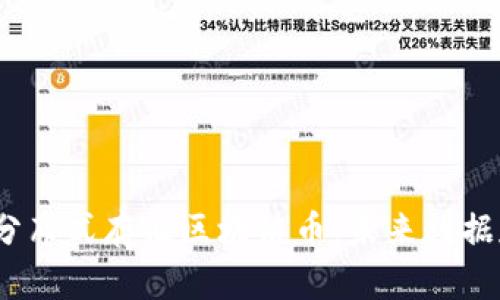 揭秘2023年最佳分布式存储区块链币：未来数据存储的趋势与选择