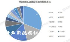 2023年区块链行业新规揭秘：未来发展趋势与合规
