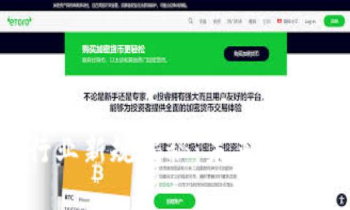 2023年区块链行业新规揭秘：未来发展趋势与合规挑战