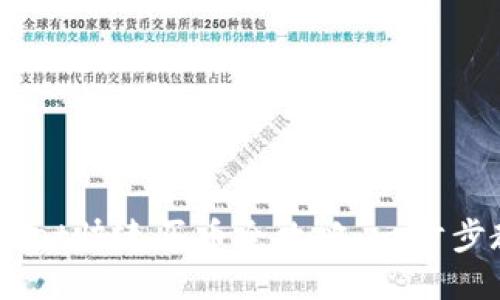 币安链TPWallet快速买币全攻略：一步步教你轻松入门