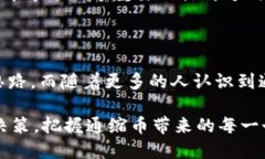 区块链通缩币是什么意思？解析数字经济新趋势