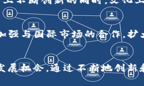 jiaotuttpwallet是国产的吗？揭秘TP钱包背后的故事/jiaotut
TP钱包, 加密货币, 国产钱包, 区块链, 数字资产/guanjianci

引言
随着加密货币的迅猛发展，越来越多的钱包应用应运而生。在众多的数字钱包中，TP钱包（tpwallet）凭借其独特的功能和用户体验，吸引了大批用户的目光。作为一款数字资产管理工具，TP钱包是否真如其名，将传统的金融系统与区块链技术相结合？而其国产身份又引发了不少人的好奇心。这篇文章将带你深入了解TP钱包的起源及其在加密货币世界中的地位。

什么是TP钱包？
TP钱包是一款基于区块链技术的数字资产管理工具，它为用户提供安全、快速、便捷的数字资产存储、管理以及交易功能。用户可以通过TP钱包轻松地存储、转账、兑换各类加密货币。这不仅是一个普通的钱包应用，更是一个全面服务于用户的数字金融平台。

TP钱包的功能介绍
TP钱包的功能多种多样，包括但不限于：
ul
listrong多币种支持：/strongTP钱包支持多种类型的加密货币，让用户可以在一个平台上管理不同的资产。/li
listrong安全性：/strongTP钱包采用了先进的加密技术，确保用户资产的安全性。同时，用户的私钥是完全在用户手中的，增强了钱包的私密性。/li
listrong易用性：/strong界面友好，操作简单，即使是初入加密货币领域的用户也能快速上手。/li
listrong交易速度：/strongTP钱包拥有较快的交易处理速度，用户不再需要担心交易延迟的问题。/li
listrong社区支持：/strongTP钱包积极参与各类加密货币社区，通过不断的更新和改进，保证其用户体验。/li
/ul

TP钱包的历史及背景
TP钱包自推出以来就受到广泛关注。它的背后是一支充满热情与专业的团队，他们致力于为用户提供最佳的数字资产管理体验。随着区块链技术的发展，国产钱包逐渐占领了市场一席之地。在过去的几年里，TP钱包通过不断更新和迭代，逐步增强了自身的竞争力。

在全球加密货币市场中，许多国家和地区的用户希望能够获得本土化的钱包服务，因此TP钱包应运而生。其本土文化和技术的结合，让用户在使用过程中能够感受到一种亲切感，并且更容易理解和操作。

TP钱包是否是国产的？
关于TP钱包是否为国产的问题，其实答案并不复杂。TP钱包团队由中国的技术专家组成，致力于为国内用户提供便捷的数字资产管理解决方案。因此，可以说TP钱包确实是国产的。

随着国家对区块链技术的支持力度加大，国产钱包在市场中的竞争力不断上升。TP钱包正是这一趋势的受益者。它不仅为国内用户提供了合规的服务，同时也为国际用户展示了中国在区块链领域的技术创新和发展潜力。

TP钱包的市场定位
TP钱包初期主要面向国内市场，但随着国际用户的增加，它逐渐拓展了海外领域。通过与多方合作，TP钱包希望能在全球市场中占据一席之地。其市场定位逐渐从单一的资产管理工具转向一个综合的金融服务平台，为用户提供更多的增值服务。

用户体验的提升
良好的用户体验是TP钱包成功的关键之一。团队始终将用户的反馈视为改进的重要依据。因此，TP钱包在功能和操作界面上下了很大的功夫。同时，团队在不断更新迭代的过程中，积极融入用户的建议，让钱包的每一次升级都能更贴近用户的需求。

文化与技术的结合
TP钱包不仅仅是一个交易工具，它还融合了中国的文化元素。设计团队在界面和功能设计上，考虑到了国内用户的习惯，使得钱包的使用过程更加人性化。TP钱包在技术上不断创新的同时，文化上的独特之处也让它在市场中独树一帜。

未来的发展方向
未来，TP钱包将继续秉承创新与服务的理念，计划推出更多丰富的功能，例如支持更多种类的加密资产，增加DeFi（去中心化金融）的功能等等。与此同时，TP钱包还计划加强与国际市场的合作，扩大其在全球的影响力，以适应日益变化的市场需求。

结语
总之，TP钱包凭借其出色的安全性、易用性和多样化的功能，已成为一款备受用户青睐的国产数字资产钱包。未来，随着区块链技术的不断进步，TP钱包还将迎来更多的发展机会。通过不断地创新和努力，TP钱包将继续为全球用户提供更加优质的服务，从而在数字货币领域谱写新的篇章。