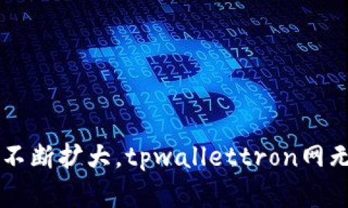 tpwallettron网是啥？全面解析数字钱包的未来趋势

TP Wallet, 数字钱包, 区块链, 加密货币, 金融科技/guanjianci

什么是tpwallettron网？
tpwallettron网是一个在数字货币和区块链技术领域中日益受到关注的新兴平台。它主要提供一种集成式数字钱包解决方案，旨在为用户提供安全、便捷的加密货币管理服务。随着加密数字资产的普及，越来越多的人开始关注如何更好地存储和管理这些资产，而tpwallettron网正是为了满足这一需求而设计的。

数字钱包的构成与功能
一个现代化的数字钱包不仅仅是一个存储加密货币的地方，它还具备多种功能。tpwallettron网通过区块链技术，提供以下主要功能：
ul
    listrong资产存储：/strong用户可以在数字钱包中安全地存储比特币、以太坊等多种加密货币。/li
    listrong交易处理：/strong用户可以方便地进行数字货币之间的交易，无需担心安全和隐私问题。/li
    listrong资产管理：/strong通过简单易用的界面，用户能够随时查看自己的资产状况、交易记录等信息。/li
    listrong多币种支持：/strongtpwallettron网支持多种数字资产的存储和交易，满足用户多样化的资产组合需求。/li
/ul

安全性如何保证？
在数字货币的世界中，安全性始终是用户最为关心的问题之一。tpwallettron网采用了多重安全机制，包括但不限于：
ul
    listrong私钥加密：/strong用户的私钥经过高级加密算法保护，确保恶意用户无法获取。/li
    listrong双重身份验证：/strong在进行重要操作时，系统会要求用户进行双重身份验证，提高安全级别。/li
    listrong实时监控：/strongtpwallettron网设有监控系统，能够实时检测可疑活动，及时打击潜在的攻击和欺诈行为。/li
/ul

tpwallettron网与用户体验
数字钱包的用户体验直接关系到用户的满意度和忠诚度。tpwallettron网在这方面下了很多功夫。首先，它的界面设计简单直观，方便各类用户进行操作。无论是新手还是经验丰富的交易者，都能快速上手。此外，tpwallettron网还提供丰富的教程和常见问题解答部分，帮助用户更深入理解如何使用它的功能。

未来发展趋势
随着区块链技术的迅猛发展和加密货币市场的不断扩大，tpwallettron网无疑面临着巨大的机遇和挑战。在未来，tpwallettron网可能会朝以下几个方向发展：
ul
    listrong集成更多金融服务：/strong除了提供基础的数字钱包功能外，tpwallettron网可能会增设借贷、投资等金融服务，为用户创造更多的附加值。/li
    listrong合作伙伴扩展：/strong通过与其他金融科技公司的合作，tpwallettron网可以进一步拓宽自身的用户基础和市场份额。/li
    listrong技术创新：/strong不断推动技术升级，保持安全性与用户体验的领先地位。/li
/ul

结语
整体而言，tpwallettron网在数字钱包行业中独树一帜，凭借其安全性、用户友好的界面和多样的功能，逐渐得到了用户的认可。随着数字资产市场的不断扩大，tpwallettron网无疑将成为越来越多用户解决加密货币管理问题的重要选择。未来，我们有理由相信，它将继续在这一领域发挥重要作用，推动数字金融的进一步发展。