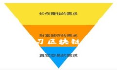 区块链币下载指南：一站式获取加密货币的方法