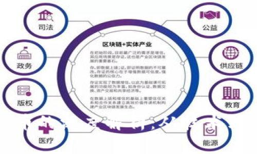 区块链与数字货币的深度解析：从技术到应用的全景探讨