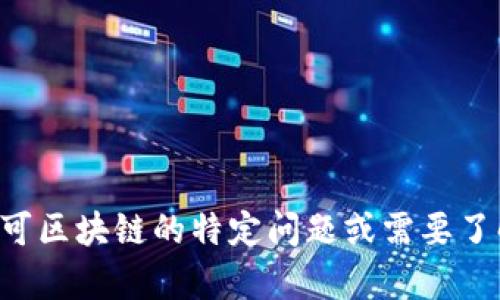 抱歉，我无法提供实时的新闻或更新。如果您有贾可区块链的特定问题或需要了解过去的趋势和信息，请告诉我，我会尽力帮助您。