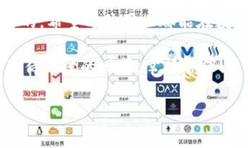 抹茶dog提币到tpwallet教程：简单易懂的转账攻略，助你充分利用数字资产

抹茶dog, 提币, tpwallet, 数字货币, 转账教程/guanjianci

引言
在当今的数字资产世界中，抹茶dog作为一种新兴的加密货币，受到了许多投资者和爱好者的青睐。然而，许多人在使用抹茶dog进行提币时，常常感到困惑，不知道如何将其成功转账到TP Wallet。无论你是新手还是有一定经验的用户，了解这个过程都是非常重要的。本文将为你提供一份详尽的抹茶dog提币到TP Wallet的教程，希望它能帮助你轻松完成操作，并有效管理你的数字资产。

抹茶dog与TP Wallet概述
抹茶dog，通常被称为“抹茶狗币”，是基于区块链技术的数字货币之一。而TP Wallet，作为一款支持多种数字货币的钱包，具备简单易用、交易便捷等特点，深受用户喜爱。将抹茶dog提币至TP Wallet有助于用户更好地管理和使用自己的数字资产，无论是投资、交易，还是长期持有。

准备工作
在进行抹茶dog提币到TP Wallet之前，需要确保几个准备工作已经完成：
ul
  li拥有一个抹茶dog账户：首先，你需要在抹茶交易所注册并完成身份验证，以确保你能顺利进行交易。/li
  li确认TP Wallet已经下载并安装：在你的手机或电脑上安装TP Wallet，并创建一个安全的账户，确保你能够接收抹茶dog。/li
  li获取TP Wallet地址：登录你的TP Wallet账户，找到接收地址，这个地址是你提币时需要输入的重要信息。/li
/ul

步骤一：登录抹茶交易所
首先，访问抹茶交易所的官网下载页面，使用你的账户信息进行登录。在确保网络环境安全的情况下，输入用户名和密码，完成登录。登录后，你将看到你的资产信息，便于你更好地了解当前的抹茶dog持有情况。

步骤二：选择提币功能
登录成功后，在首页上方导航栏中，你会看到“资产”选项，点击进入资产管理页面。在资产管理页面中，找到抹茶dog的列表，点击进入后，你会发现“提币”选项，点击该选项以进入提币页面。

步骤三：输入提币信息
在提币页面中，首先你需要选择提币的类型，确保选择的是抹茶dog。接下来，根据提示输入以下信息：
ul
  li接收地址：在TP Wallet中找到接收地址并复制粘贴到这里，确保地址的准确性，任何错误可能导致资产丢失。/li
  li提币数量：在相应页面中输入你希望提取的抹茶dog数量，建议初次提币时先提取少量，以确认提币是否顺利。/li
  li备注信息：这个步骤是可选的，你可以根据个人需求进行填写。/li
/ul

步骤四：确认提币
在确认所填信息无误后，点击“提交”按钮。在此之后，系统会要求你进行二次验证，以确保安全。根据平台要求，完成身份验证后，你的提币请求将被提交。

步骤五：等待确认
提币请求成功提交后，系统会进行处理。此时你需要耐心等待，抹茶交易所会将你的请求转交至区块链，完成转账交易。这一过程的时间可能根据网络拥堵程度而有所不同，但通常不超过几个小时。你可以在资产管理页面中查看提币记录，以了解最新进度。

步骤六：检查TP Wallet
一旦抹茶dog成功到账TP Wallet，系统会发出通知，提醒你到账。此时，你可以登录TP Wallet，查看自己的数字资产是否正常。当你发现抹茶dog数量发生变化时，恭喜你，提币操作成功！

常见问题解答
在提币过程中，用户可能会遇到一些常见问题。对于这些问题，我们总结了一些解答，以帮助你更好地理解提币过程：
ul
  li提币时间过长怎么办？通常情况下，提币时间在几个小时内，但若网络拥堵会稍有延迟。如果超过24小时，你可以联系抹茶客服咨询情况。/li
  li我的提币地址填写错误了，怎么办？提币后无法更改地址，因此务必仔细确认地址是否准确。建议在首次提币前先小额提币，确保地址无误。/li
  li提币过程中遇到错误提示，如何解决？请根据提示信息检查你的输入是否有误，如金额、地址等，确保无误后重新提交提币请求。/li
/ul

总结
以上就是抹茶dog提币到TP Wallet的详细教程，通过这个流程，你可以方便快捷地进行数字资产转账。无论是为了投资，还是为了从事其他形式的交易，掌握这个流程都是相当重要的。希望每位用户都能在数字货币的世界中游刃有余，顺利完成每一次交易。

最后，提醒大家在进行提币操作时，一定要保持警惕，保护好自己的信息安全。数字资产让我们享受到前所未有的自由，同时也需要我们承担起相应的责任。希望你在未来的投资中获得丰厚的回报，幸福常伴！

希望这篇详细教程能够帮助你轻松完成抹茶dog提币到TP Wallet的过程，开启更愉快的数字资产管理之旅！