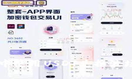 如何在TPWallet中使用USDT兑换波场（TRX）：完美指南