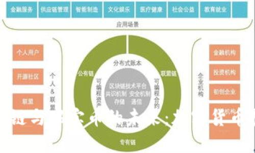 深入探寻区块链与瑞宝币的未来：加密货币投资的新机遇