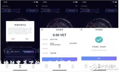 区块链变革下的比特币骗局：真相与背后的故事