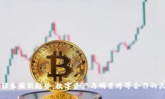 区块链娱乐圈新趋势：数字资产与明星跨界合作