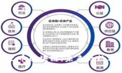 探索区域无币区块链：未来的数字经济支柱