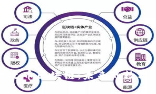 探索区域无币区块链：未来的数字经济支柱
