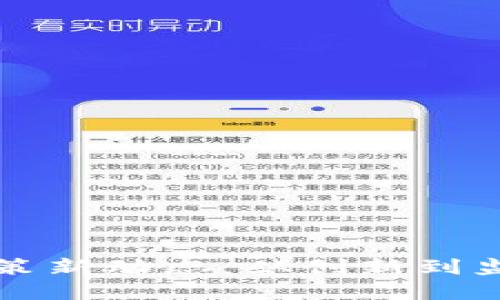 重庆区块链政策新动态：从创新到监管的全面解读