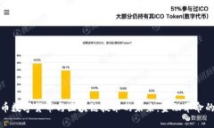 人民币数字货币与区块链技术的未来：金融革命