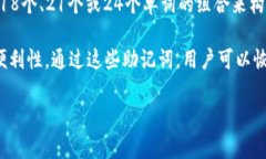 助记词通常用于加密钱包中的私钥备份，TPWalle