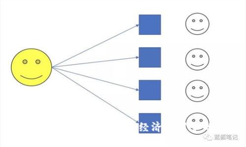 雄安新区与区块链：数字经济新引擎的崛起