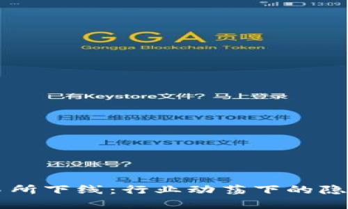 TPWallet交易所下线：行业动荡下的隐忧与前景分析
