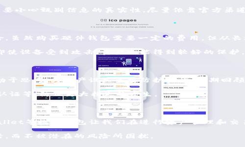    如何应对 TPWallet 安全隐患，保护你的数字资产  / 

 guanjianci  TPWallet, 安全隐患, 数字资产, 钱包安全, 防护措施  /guanjianci 

 一、TPWallet：数字钱包的便利与隐忧 

 在数字货币逐渐普及的今天，TPWallet作为一种流行的钱包解决方案，为用户提供了极大的便捷性。无论是进行加密货币交易、资产管理还是参与区块链项目，TPWallet 凭借其友好的用户界面和多功能性，赢得了不少用户的青睐。然而，随着数字货币世界的蓬勃发展，安全隐患逐渐浮出水面，用户对TPWallet的安全性也开始表示担忧。

 当我们提到“数字钱包”，大家可能会立刻到便利性和高效性，但事实上，这个背后隐藏的安全问题却不容忽视。近年来，针对数字货币的黑客攻击、钓鱼诈骗等事件频频发生，TPWallet作为一个众多用户的选择，自然也成为了攻击的目标。因此，了解TPWallet的安全隐患，采取相应的防护措施，是每一位用户都应该面对的重要课题。

 二、识别 TPWallet 的安全隐患 

 了解TPWallet的安全隐患是保护数字资产的第一步。首先，许多用户在使用TPWallet时，常常忽视了一个基础的安全常识：账号密码的复杂度。简单易记的密码虽然方便，但却很容易被黑客攻破，导致资产被盗。因此，建议用户使用长度在12位以上、包含大小写字母、数字和特殊字符的密码。

 除此之外，很多用户对安全备份的重要性认识不足。TPWallet支持备份功能，可以将私钥保存在安全的地方，然而，许多人在备份时选择方便而非安全的方式。将私钥写在纸上放在家中，或保存至手机备忘录，都是极其危险的做法，因为一旦设备丢失或遭到攻击，用户的资产可能会瞬间 evaporate。

 三、防护措施：提升 TPWallet 的安全性 

 那么，面对这些隐患，用户该如何提升TPWallet的安全性呢？这里我们提供一些实用的防护措施。首先，启用双重身份验证（2FA）。许多数字钱包和交易所都支持这种功能，它要求用户在进行重要操作时提供额外的身份验证。这一措施能够有效防止未授权的访问。

 其次，保持软件的及时更新。TPWallet开发团队会定期推出安全补丁和更新，用户应确保自身的应用版本是最新版，以防止已知漏洞被利用。此外，不要随便下载任何来源不明的应用程序或插件，这些很可能是黑客设置的钓鱼陷阱。

 四、了解常见的诈骗手段 

 在使用TPWallet的过程中，用户还需要警惕各种最新的诈骗手段。例如，钓鱼网站是一种常见的网络诈骗方式，黑客伪装成TPWallet或其他知名平台，诱使用户输入私钥或密码。因此，用户在输入重要信息时，务必要认真检查网址，确保其为官方域名。

 此外，社交媒体上的虚假信息也是一大隐患。许多攻击者通过社交平台发布虚假的投资信息和链接，以此来诱骗用户。因此，用户在做决策时，务必要小心甄别信息的真实性，尽量依靠官方渠道获取信息。

 五、常用的安全工具和资源 

 除了以上措施，用户还可以考虑利用一些安全工具和资源，例如使用硬件钱包。硬件钱包是一种离线存储设备，能够有效防止网络攻击带来的风险。虽然购买硬件钱包需要一定的费用，但从长远来看，它是保护数字资产的靠谱选择。

 此外，离线备份也是一种安全可靠的方式。用户可以将私钥打印出来，保存在安全的地方，或通过冷存储方式（如USB闪存驱动器）进行备份，这样即使设备受到攻击，资产也能得到较好的保护。

 六、建立安全意识 

 综上所述，面对TPWallet等数字钱包的安全隐患，用户需要提高自身的安全意识。安全不是一蹴而就的，而是需要用户在日常使用中保持警惕和勤于思考。为资产设立多重防护措施、定期回顾和更新安全策略，将有助于在这个充满挑战的数字金融时代，降低安全隐患。

 最后，倘若用户发现TPWallet出现异常情况，例如未经授权的交易、账户被锁定等，应立即联系官方客服，并及时采取措施，如更改密码、启用双重认证等，防止更大损失的发生。

 七、将安全意识融入日常生活 

 总之，在这个信息爆炸的时代，实现绝对的安全几乎不可能，但我们可以通过提升自身的安全意识以及采取适当的防护措施，尽量降低风险。TPWallet等数字钱包让我们在进行资产管理和交易时享受到了便利，但与此同时，我们也要时刻警惕着潜在的安全威胁。 

 这不仅是维护个人资产的责任，更是对自己和他人财产安全的尊重。做好这些，才能在这个充满机会与危险的数字时代，纵享科技带来的美好生活，而不被潜在的风险所困扰。