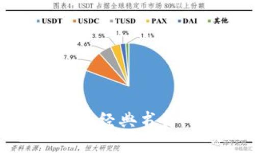 推荐阅读：区块链与比特币的经典书籍，领略数字货币的未来趋势