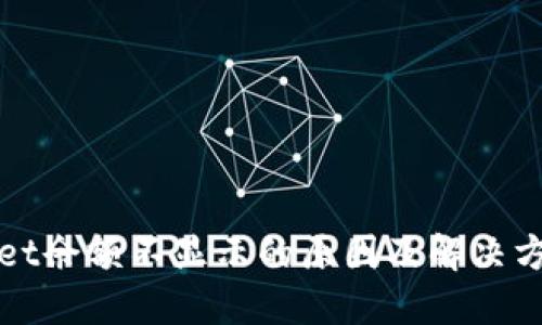 TPWallet余额不显示的原因及解决方法揭秘