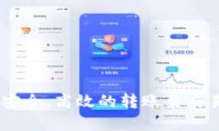 如何通过TP Wallet进行安全、高效的转账至交易所
