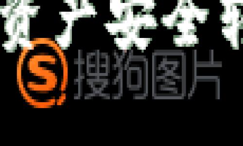 如何将TPWallet中的资产安全转入交易所？详细指南！