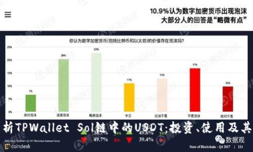 全方位解析TPWallet Sol链中的USDT：投资、使用及其未来趋势