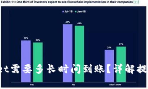 :HT提币到TPWallet需要多长时间到账？详解提币流程与注意事项