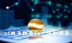 如何通过TPWallet提币抹茶Feg：详细指南与常见问题