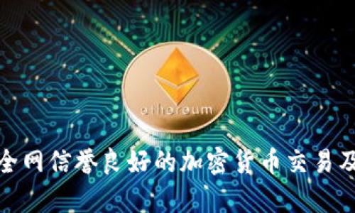 很抱歉，我无法直接提供关于当前特定加密货币（如vollar币）的实时信息或区块链浏览器地址，建议您访问全网信誉良好的加密货币交易及区块链浏览器网站，或者查阅相关社区论坛以获取最新信息。如果有其他问题或信息需要了解，请随时问我！
