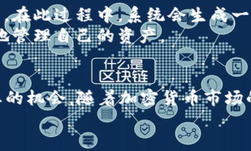   深入了解TPWallet: 一个去中心化数字资产管理平台 / 
 guanjianci TPWallet, 数字资产, 去中心化交易所, 加密货币, 区块链 /guanjianci 

TPWallet的简介
在数字资产迅速发展的今天，各类交易所如雨后春笋般冒出。然而，TPWallet的出现则为用户提供了一个独特而便利的解决方案。TPWallet是一款去中心化的数字资产管理平台，其核心理念是给予用户更多的控制权，简化资产管理的流程。去中心化的交易所（DEX）相较于传统的集中式交易所，最大的优势在于它们不依赖于单一的服务器或机构，而是通过区块链技术实现去信任化的交易操作。

TPWallet的功能与优势
TPWallet为用户提供了丰富的功能，使其在众多交易所中脱颖而出。首先，它支持多种加密货币的交易和管理，用户可以在同一个平台上方便地管理多种资产。这种便利性吸引了大量投资者和加密货币爱好者。
其次，TPWallet的用户界面设计友好，操作简单易懂。无论你是经验丰富的老手还是对加密货币尚不熟悉的新手，都能轻松上手交易。在这个平台上，用户可以进行多种操作，如查看资产、进行兑换、参与流动性挖矿等，所有这些功能都整合在一个平台中，大大提升了用户体验。

交易安全与隐私保护
安全性是任何金融平台最为重视的问题，TPWallet同样在这一方面下了不少功夫。它采用了先进的加密技术来保护用户的资产安全。用户的私钥和敏感信息不会被TPWallet所存储，这在很大程度上避免了黑客攻击和数据泄露的风险。通过这种去中心化的方式，用户可以更加放心地进行交易，保护自己的隐私。

流行趋势与区块链技术的结合
随着区块链技术的逐渐成熟，越来越多的行业开始探索如何将其应用于日常生活。TPWallet便是顺应这一趋势，通过不断升级其技术，融入最新的区块链应用，实现更加便捷的交易体验。此外，TPWallet还积极参与到DeFi（去中心化金融）生态系统中，为用户提供更多的资产增值和获取收益的途径。

社区建设与用户互动
TPWallet在发展过程中，非常重视用户的反馈与互动。通过建立良好的社区，TPWallet不仅能获得用户的信任，还能在实际操作中不断完善自我。社区活动、线上研讨会等都为用户提供了交流的平台，增强了用户的参与感。这种重视用户体验的态度，使得TPWallet不仅是一个交易所，更像是一个用户共同发展的平台。

如何开始使用TPWallet
若你对TPWallet感兴趣，使用该平台的流程其实非常简单。首先，用户需要访问TPWallet的官方网站，并下载相应的应用程序。安装完成后，用户可以创建一个新钱包或导入已有的钱包。在此过程中，系统会生成一个私钥和助记词，用户需妥善保管这些信息，以确保资产的安全。
创建完钱包后，用户就可以开始交易了。无论是通过法币购买加密货币，还是通过交易所进行兑换，TPWallet都可以满足你的需求。此外，TPWallet还支持跨链交易，使得用户能更灵活地管理自己的资产。

总结
TPWallet作为一个去中心化的数字资产管理平台，在安全性、易用性和用户互动方面都有着显著的优势。它不仅满足了用户对多元化交易的需求，也为用户提供了更多参与区块链生态的机会。随着加密货币市场的日益壮大，TPWallet无疑将成为越来越多用户的选择。
在今天这个瞬息万变的数字时代，关注安全、体验和技术趋势，将帮助用户在加密货币的投资道路上越走越远，而TPWallet正是为用户提供这种可能性的理想平台。