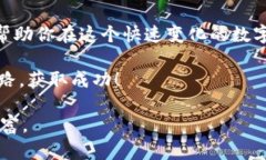   快速掌握区块链产品链币下载的方法与技巧！